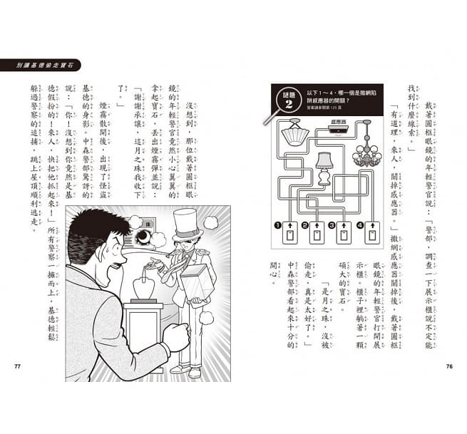 名偵探柯南晨讀10分鐘推理課2